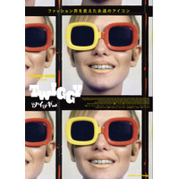 “元祖スーパーモデル”映画『ツイッギー』よりアザービジュアル＆日本の観客に向けたコメント映像が到着