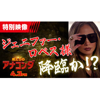 大ヒット中『俺たちのアナコンダ』“伝説の主人公”ジェニファー・ロペスがカメオ出演！