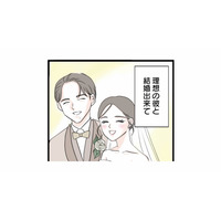 理想の年上彼氏と交際2年で結婚。幸せな結婚生活のはずが、少しずつ崩れ始める【結婚したらゴミでした #１】