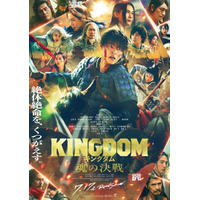 山崎賢人＆山田裕貴が対峙…『キングダム 魂の決戦』最新映像＆ビジュアル公開
