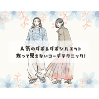 40代のゆったり服コーデ。デブ見えを防ぐシルエットづくりの極意