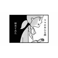 ネットカフェで「女の顔」をするママを目撃！ 娘が探りを入れると… 【心の不倫は罪ですか？ #14】