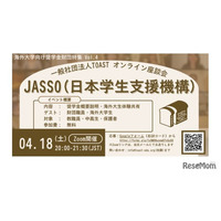 海外大学進学を支援、JASSOの給付型奨学金説明会4/18