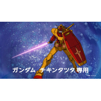 マック・チキンタツタ「機動戦士ガンダム」とコラボ 新CMはサンライズ制作の完全新作オリジナルアニメーション