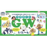 【GW2026】ウポポイで親子向けイベント…水辺テーマの新遊具も誕生