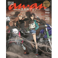 「名探偵コナン」萩原千速＆世良真純・萩原研二＆松田陣平「anan」表裏ジャック 描き下ろしで姉弟の想いを繋ぐ