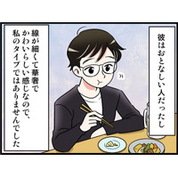 初対面で全然タイプじゃない彼から「うちに泊まりますか？」と聞かれたら…終電を逃して転がり込むというありがちな展開に【オトナ婚#255】