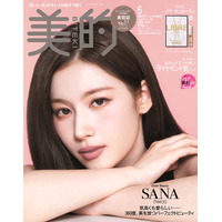 TWICEサナ「美的」初登場＆初表紙でクールな眼差し “360度パーフェクトビューティ”の秘訣とは