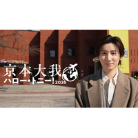 SixTONES京本大我、韓国ロケで世界のミュージカルトレンド深掘り「エリザベート」で同じ役を演じたチェ・ウヒョクと対談も【京本大我　ハロー・トニー！】