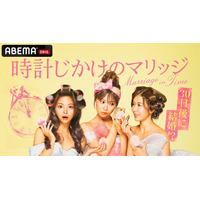 「30日後に結婚式」平均年収2,000万超え“ハイスペ男性”30人を取り合う新婚活リアリティショー放送決定【時計じかけのマリッジ】