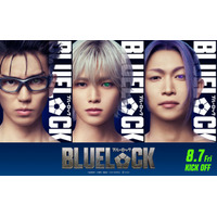 『ブルーロック』宿敵のチームV・凪誠士郎役は「&TEAM」のK、綱啓永、樋口幸平も仲間役に　総当たりリーグ戦映像が解禁