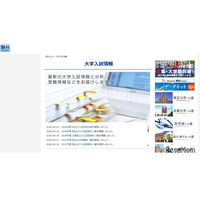 【大学受験2026】志願者数TOP10国公立大、5年連続1位は？