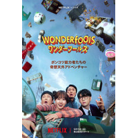 パク・ウンビン＆チャ・ウヌ初共演のドタバタコメディ「ワンダーフールズ」5月15日よりNetflixにて配信 初映像＆キーアート　