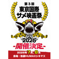 第三回東京国際サメ映画祭が2026年夏に池袋で開催、クラウドファンディング開始　“世界で最もサメ映画を作り上げた監督
