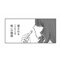 努力も誠実さも報われない？愛されることこそ唯一の価値と信じる女【会社の姫はワタシ #１】