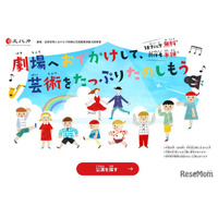 【GW2026】18歳以下無料、文化庁の舞台芸術鑑賞体験…ミュージカルやアニメ公演も