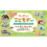 【GW2026】横浜市役所で子供向けイベント、丸太切りやごみ収集車体験も