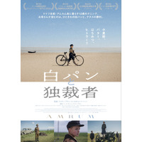 少年の目線で“ナチス・ドイツ”の終焉描く、ファティ・アキン監督作『白パンと独裁者』8月7日公開決定