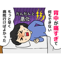 背中の痛みを「疲れているだけ」と放置したら、あわや寝たきりの危機に……！その痛みに潜んでいるかもしれない健康リスクとは