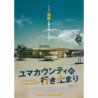 サム・ライミ絶賛！先読みできない最悪の連鎖『ユマカウンティの行き止まり』6月公開決定