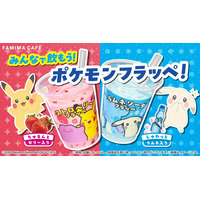 ファミマ「ぽこ あ ポケモン」フラッペ2種やスイーツが4月28日登場