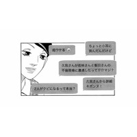 部下の評価を捏造、依怙贔屓、社内不倫を全て暴露！社内探偵仲間は驚くほど口が軽かった【社内探偵 #17】
