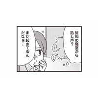 夜中、激痛で目を覚ました妻。旦那の寝室から聞こえてきたのは…「愛してる」!?【私の入院中に、旦那がセフレを作りました #１】