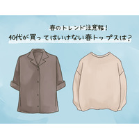 まさか着てないよね？「老け見えしやすい春トップス」とは【GWベストセレクション】