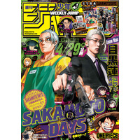 Snow Man目黒蓮「SAKAMOTO DAYS」坂本太郎とコラボ「週刊少年ジャンプ」初表紙