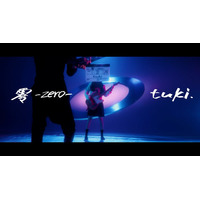 “素顔非公開”tuki.、実写顔出し希望するもマネージャーが阻止するMV公開【零-zero-】