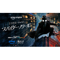 ニコラス・ケイジ主演「スパイダー・ノワール」5月27日独占配信開始！日本版本予告＆場面写真大量解禁