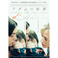 小児科病棟を舞台に看護師とシングルマザーをリアルタイムで追う『アダムの原罪』予告編