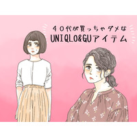 「ユニクロ・GU」で「オトナが買ってはいけない」アイテムって？【GWベストセレクション】