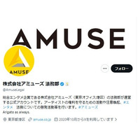 アミューズ、無断複製の不正出品に注意喚起「ファンの皆様が視聴しない・買わないことが、違法・不正行為への対抗策」