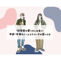 普段着がオシャレに見えない……。オバ見え40代がやってしまいがちな着こなしって？