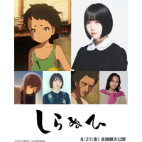 あの＆花澤香菜＆三木眞一郎が参加、短篇アニメーション映画『しらぬひ』予告編公開