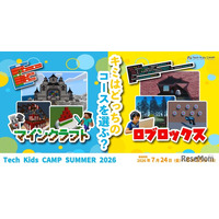 【夏休み2026】Tech Kids CAMP、マイクラ・ロブロックスの2コース