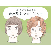 絶対やっちゃダメ！「うわ～」と二度見されるオバ見えショートヘアの特徴【GWベストセレクション】