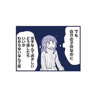 「自分の子どもが苦手な私は親に向いてない…」思い詰めた母親に浮かんでしまった考えとは？【これって虐待ですか #21】