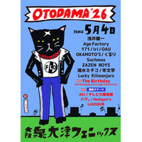 人気バンド集結「OTODAMA」初日中止「暴風雨による施工物の損傷が激しく」5日公演は協議中