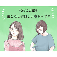 まさか着てないよね⁈40代女性が着ると超危険！春の悲惨トップス【GWセレクション】