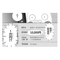 「販売価格1万円」の裏事情とは!? リゾート地・熱海で温泉付きマンションは見つかるのか？【98万円で温泉の出る築75年の家を買った #３】
