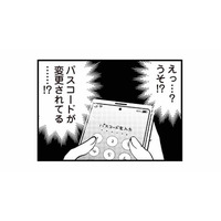 パスコードが変更されている…。まさか、夫にスマホを見ていたことがバレた？【私の入院中に、旦那がセフレを作りました #12】