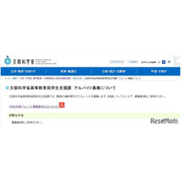 文科省、事務補助アルバイト8名募集…時給1,570円