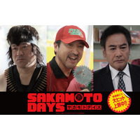 ピッツァ中島役はムロツヨシ、佐藤二朗＆宅麻伸も超個性派キャラに『SAKAMOTO DAYS』興収16億円、動員117.7万人突破