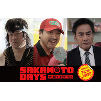 Snow Man目黒蓮主演「SAKAMOTO DAYS」新キャスト3人解禁