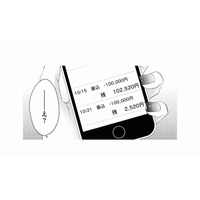 学費が引き落とされてない!? 口座のお金が消えている。姉に確認しようと急いで帰宅すると…【甘やかな地獄（１） #21】