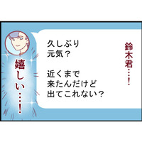 医学部「一次試験合格」後、私をフッたはずの男が手のひら返して誘ってきた【人生大逆転・社会人から医学部に！】#37　前半