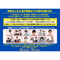 よしもと漫才劇場、東西22組が7月末で卒業 対象は芸歴18年目以上のコンビ＆ピン芸人【一覧】