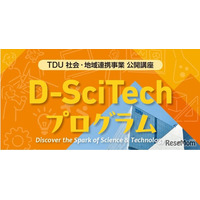 東京電機大、クレーン車の仕組み学ぶ「D-SciTechプログラム」7/4…小中学生25名募集